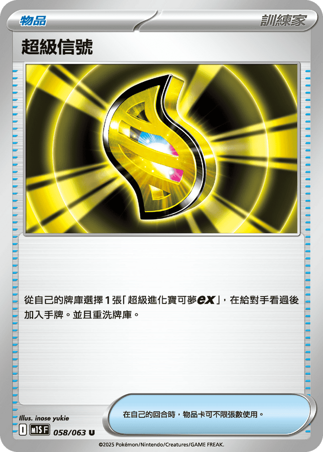 [Traditional Chinese] 超級信號 058/063 U M1S