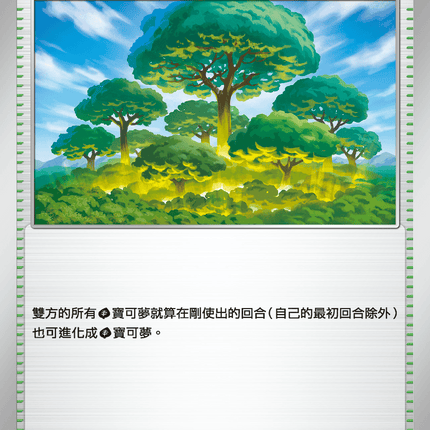 [Traditional Chinese] 活力森林 061/063 U M1S