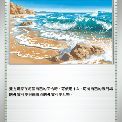 [Traditional Chinese] 衝浪海灘 062/063 U M1S