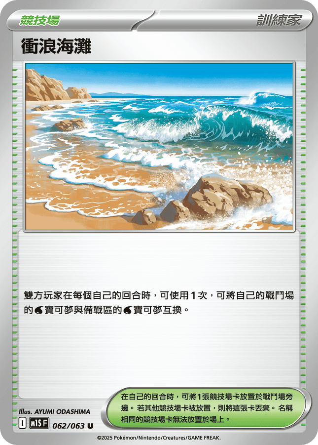 [Traditional Chinese] 衝浪海灘 062/063 U M1S