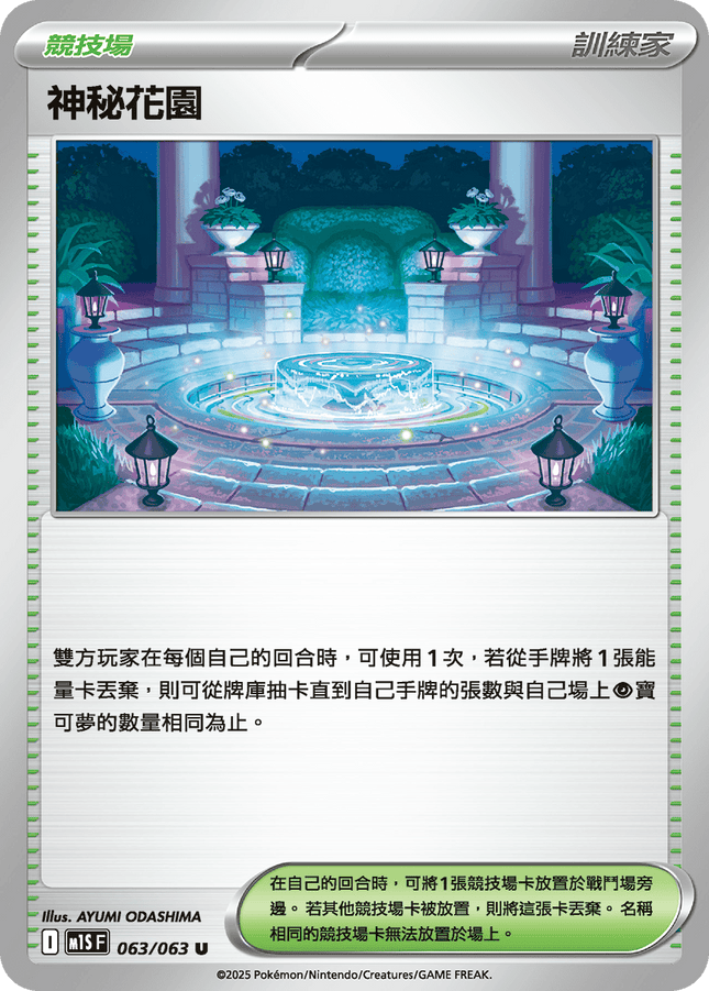 [Traditional Chinese] 神秘花園 063/063 U M1S