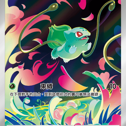 [Traditional Chinese] 妙蛙種子 064/063 AR M1L