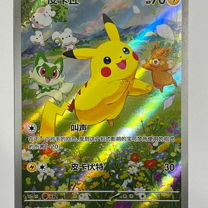 [Traditional Chinese] 皮卡丘 0708/09