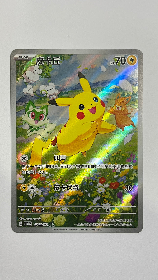 [Traditional Chinese] 皮卡丘 0708/09