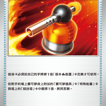 [Traditional Chinese] 高溫燃燒器 074/080 U M2F