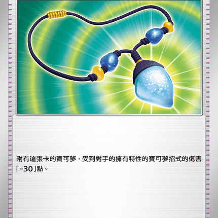 [Traditional Chinese] 神聖護符 075/080 U M2F