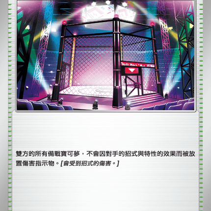 [Traditional Chinese] 對戰圓形競技場 079/080 U M2F