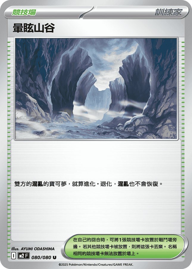 [Traditional Chinese] 暈眩山谷 080/080 U M2F