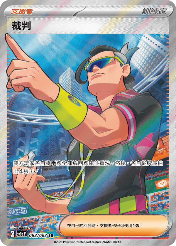 [Traditional Chinese] 裁判 083/063 SR SV9aF