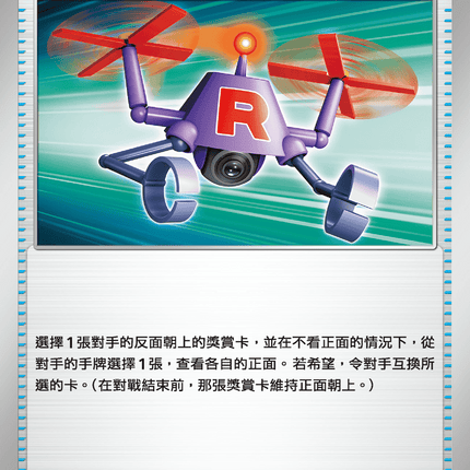 [Traditional Chinese] 火箭隊的妨礙機器人 087/098 U SV10F