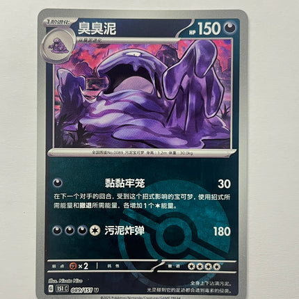 [Traditional Chinese] 臭臭泥 089/151 U