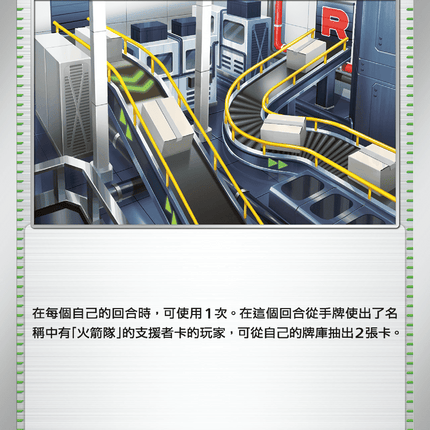 [Traditional Chinese] 火箭隊的工廠 097/098 U SV10F