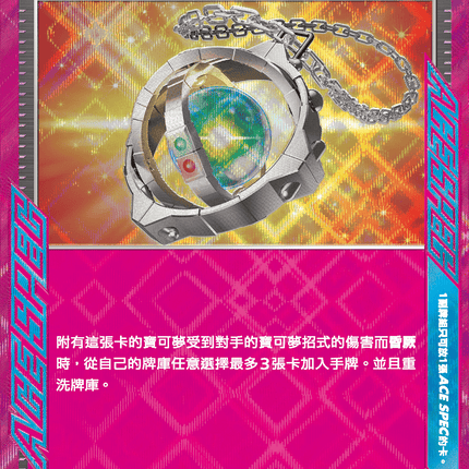 [Traditional Chinese] 希望護身符 098/106 ACE SV8F