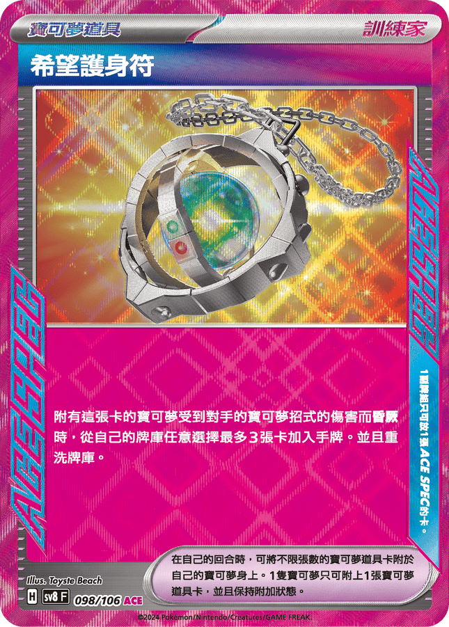 [Traditional Chinese] 希望護身符 098/106 ACE SV8F