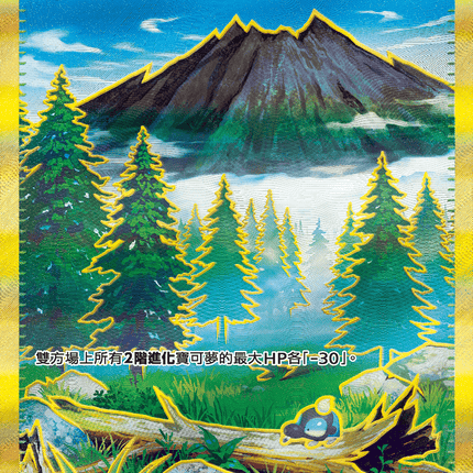 [Traditional Chinese] 引力山岳 138/106 UR SV8F