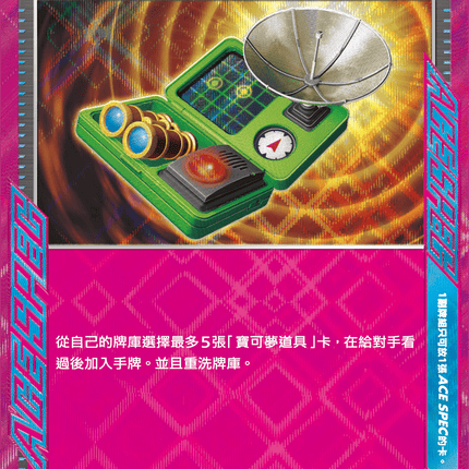 [Traditional Chinese] 珍寶配件 146/187 ACE SV8aF