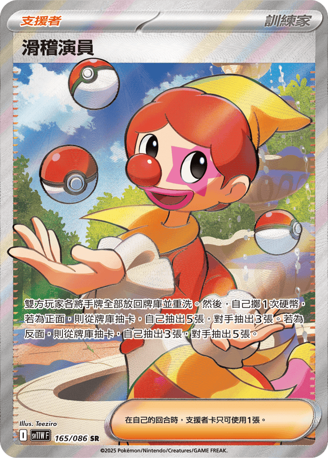 [Traditional Chinese]   クラウン 165/086 SR sv11wf 