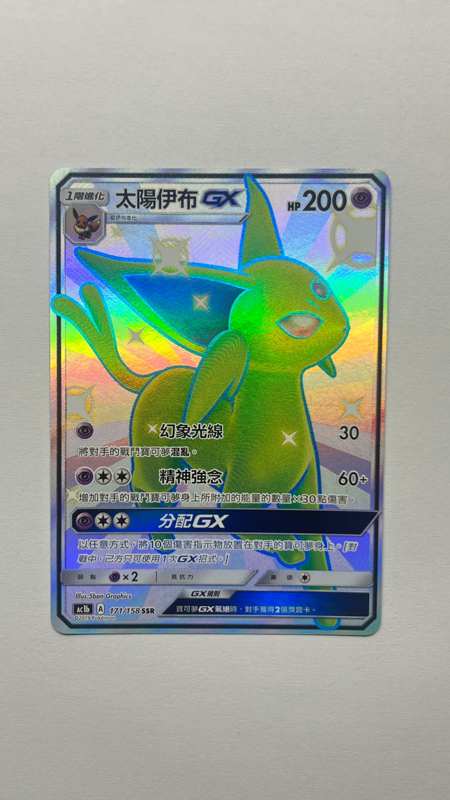 [Traditional Chinese] 太陽伊布 171/158 SSR