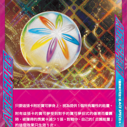 [Traditional Chinese] 古舊能量 187/187 ACE SV8aF