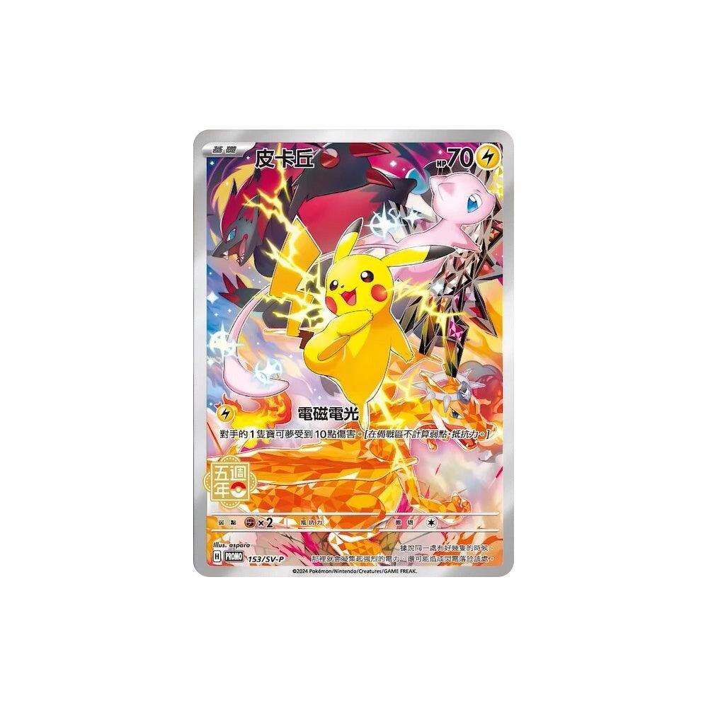 pokemon pikachu 153/sv-p promo card 5th anniversary chinese Traditional Pokmon Box Episode 9 of What Grade