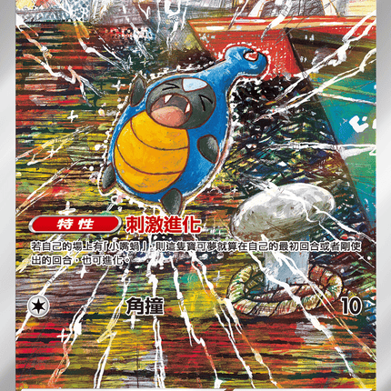 [Traditional Chinese] Accelgor / 蓋蓋蟲 094/086 AR SV11BF