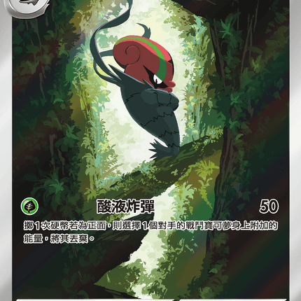 [Traditional Chinese]   Accelgor /敏捷蟲 094/086 AR sv11wf 