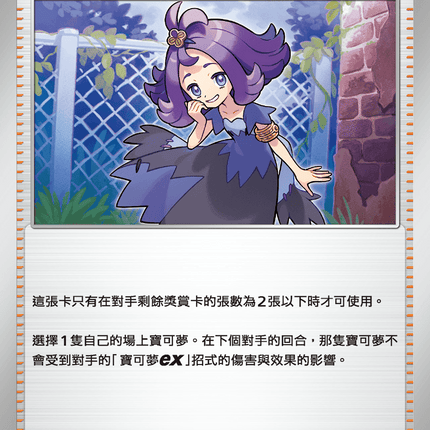 [Traditional Chinese] Acerola / 阿塞蘿拉的惡作劇 059/063 U M1S