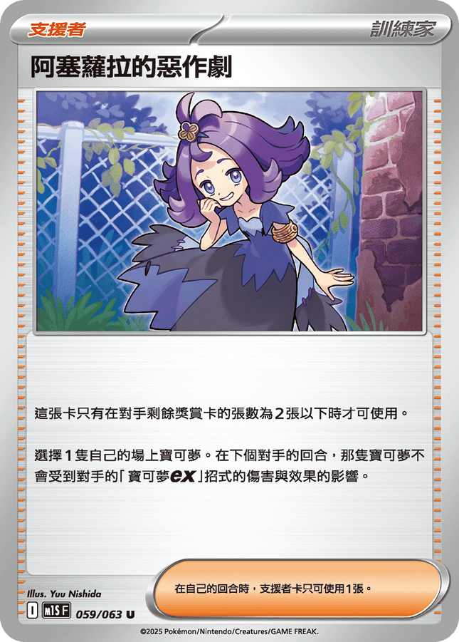 [Traditional Chinese] Acerola / 阿塞蘿拉的惡作劇 059/063 U M1S