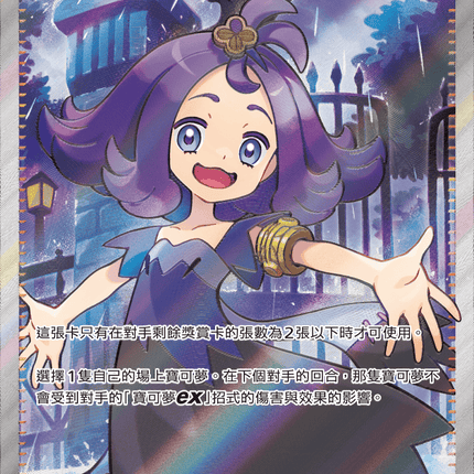 [Traditional Chinese] Acerola / 阿塞蘿拉的惡作劇 084/063 SR M1S