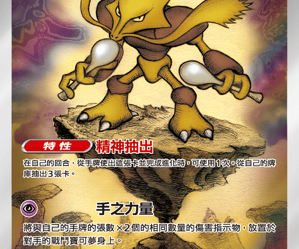 Traditional_Chinese_Alakazam_0