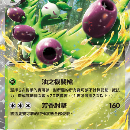 arboliva pokemon card Pokemon Cards Game - Arboliva ex SR 111/098 SV10 Glory of Team Rocket Japanese