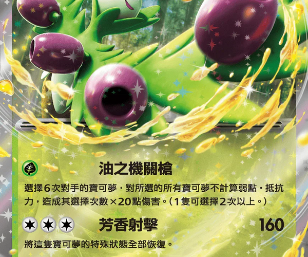 arboliva pokemon card 021/197 - Obsidian Flames Violet Base Set Singles Mega Arboliva - PoketrGerman
