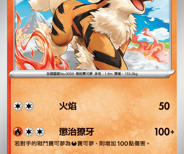 Shop [Traditional Chinese] Arcanine / 風速狗 014/098 U SV10F