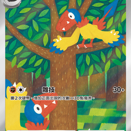 [Traditional Chinese]  Archen / 始祖小鳥 129/086 AR sv11wf 