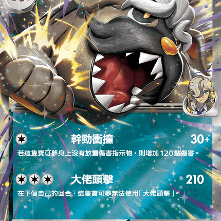 [Traditional Chinese] Arven's Mabosstiff ex / <派帕的>獒教父ex 052/063 RR SV9aF