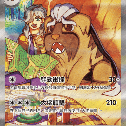 [Traditional Chinese] Arven's Mabosstiff ex / <派帕的>獒教父ex 088/063 SAR SV9aF