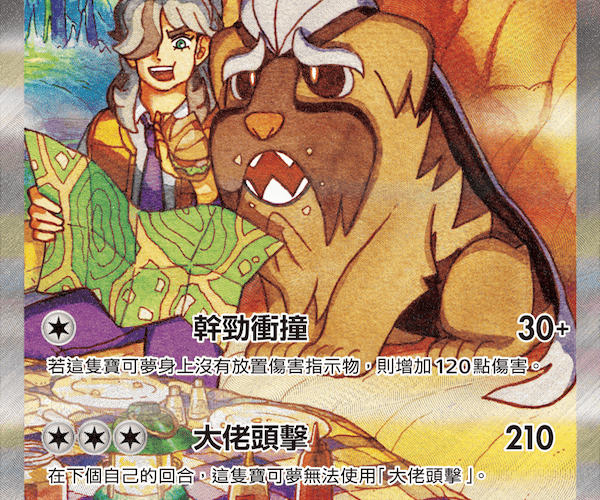 Shop [Traditional Chinese] Arven's Mabosstiff ex / <派帕的&gt