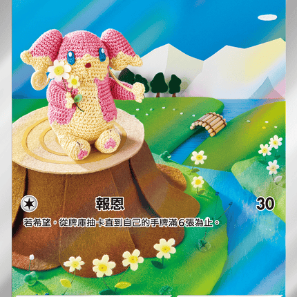 [Traditional Chinese]  Audino / 差不多娃娃 156/086 AR SV11BF