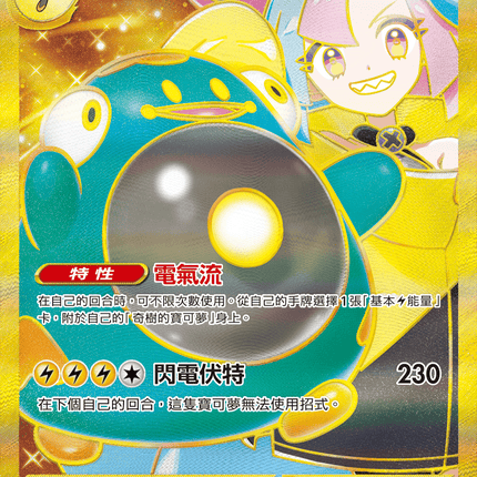 [Traditional Chinese] Bellibolt ex / 奇樹的電肚蛙ex 130/100 UR M1L