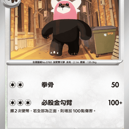 [Traditional Chinese] Bewear / 穿著熊 056/063 C M1S