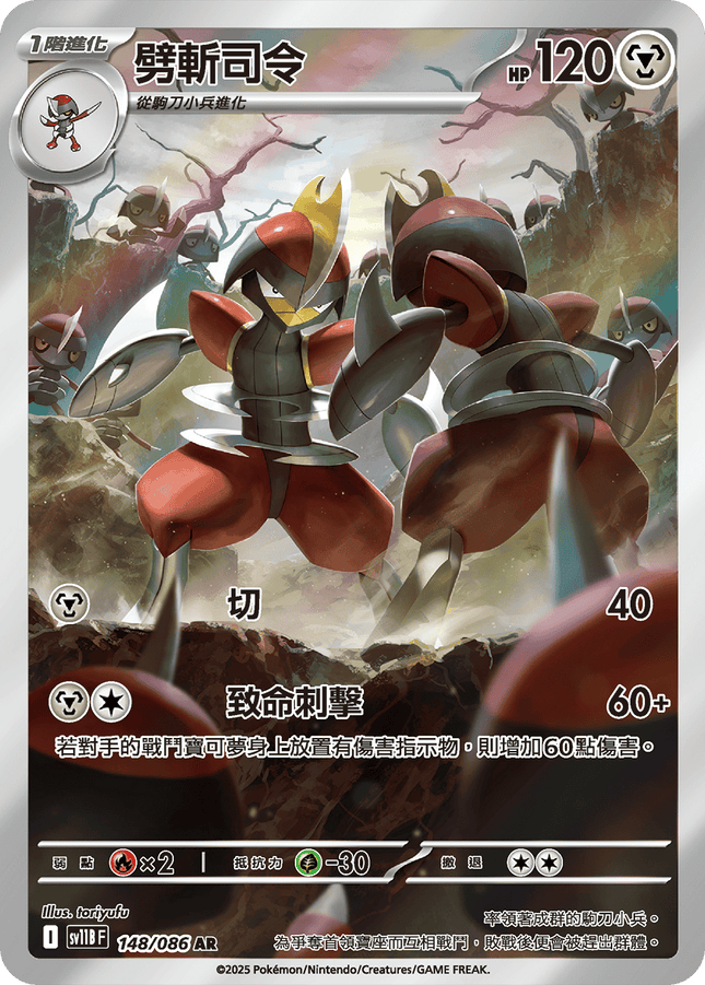 [Traditional Chinese]  Bisharp / 劈斬司令 148/086 AR SV11BF