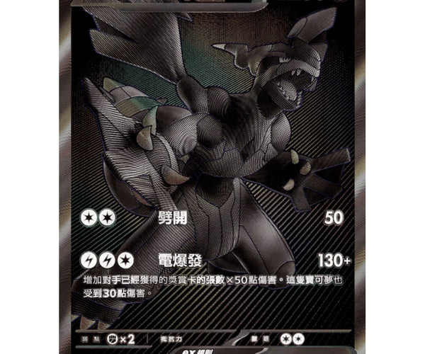 Shop Traditional Chinese Black Bolt Zekrom /ex 174/086 BWR SV11BF TCGHOBBY Shop Traditional Chinese Black Bolt Zekrom /ex 174/086 BWR SV11BF TCGHOBBY