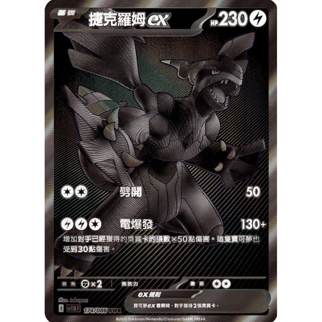 Traditional Chinese Black Bolt Zekrom /捷克羅姆ex 174/086 BWR SV11BF