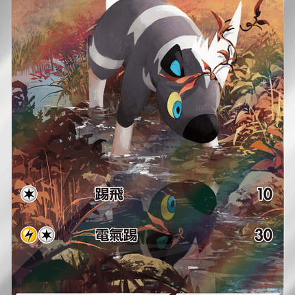 [Traditional Chinese] Blitzle / 斑斑馬 111/086 ARsv11wf 