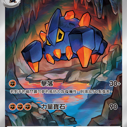 [Traditional Chinese]  Boldore / 地幔岩 126/086 AR sv11wf