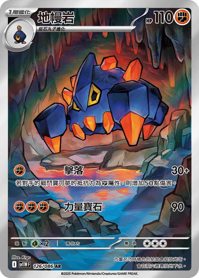 [Traditional Chinese]  Boldore / 地幔岩 126/086 AR sv11wf