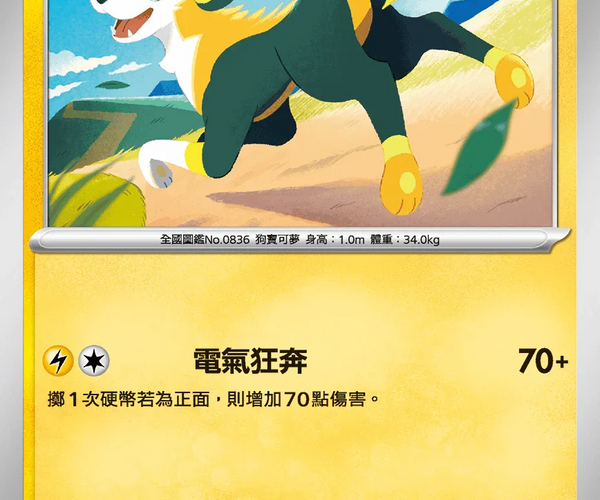 Shop [Traditional Chinese] Boltund / 逐電犬 031/080 C M2F – TCGHOBBY
