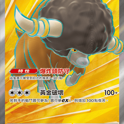[Traditional Chinese]   Bouffalant ex / 爆炸頭水牛ex 164/086 SR sv11wf