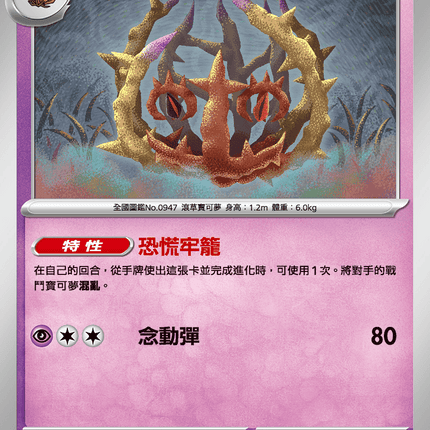 [Traditional Chinese] Brambleghast / 怖納噬草 041/080 U M2F