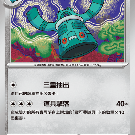 [Traditional Chinese] Bronzong / 青銅鐘 060/080 U M2F